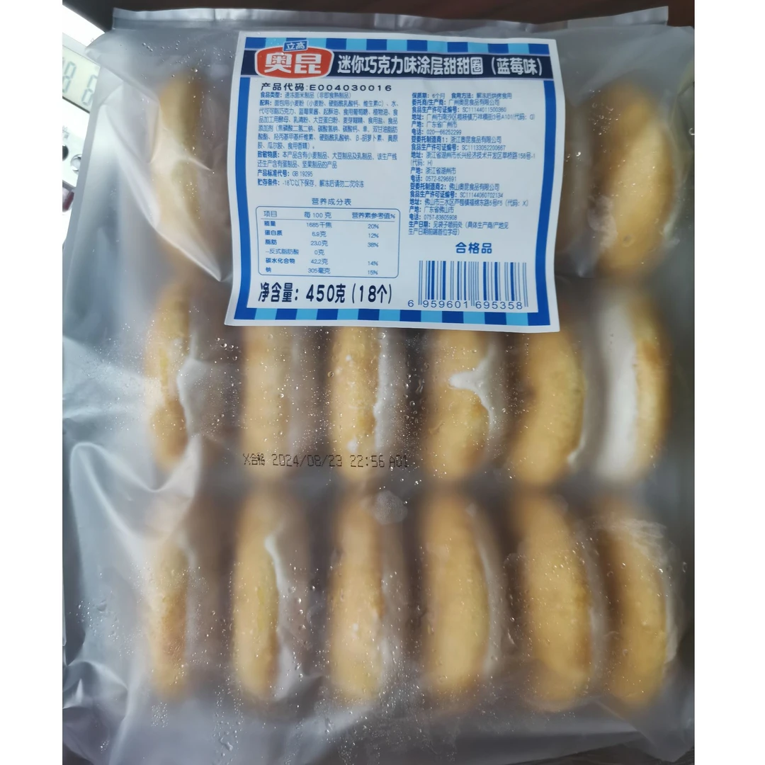 （保质期到25.2.22日）奥昆迷你巧克力味图层甜甜圈（蓝莓味）450g*2