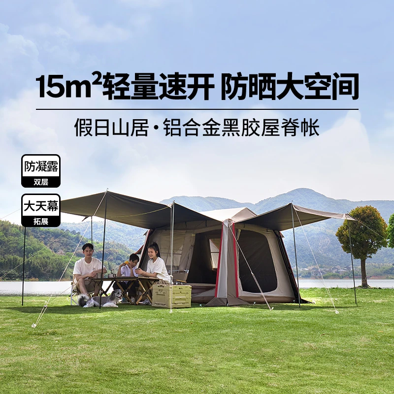 牧高笛假日山居5.9黑胶版家庭过夜速开帐篷户外露营防晒防雨防风