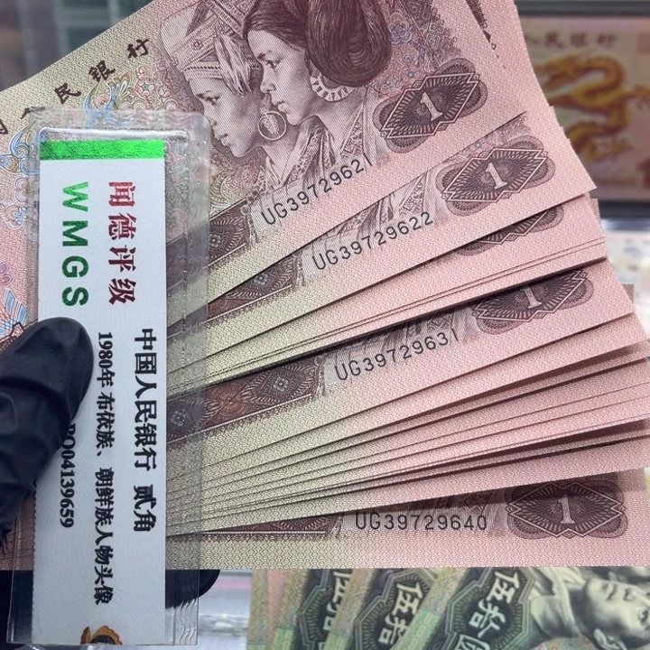 纸退市币961全新两组20张连号