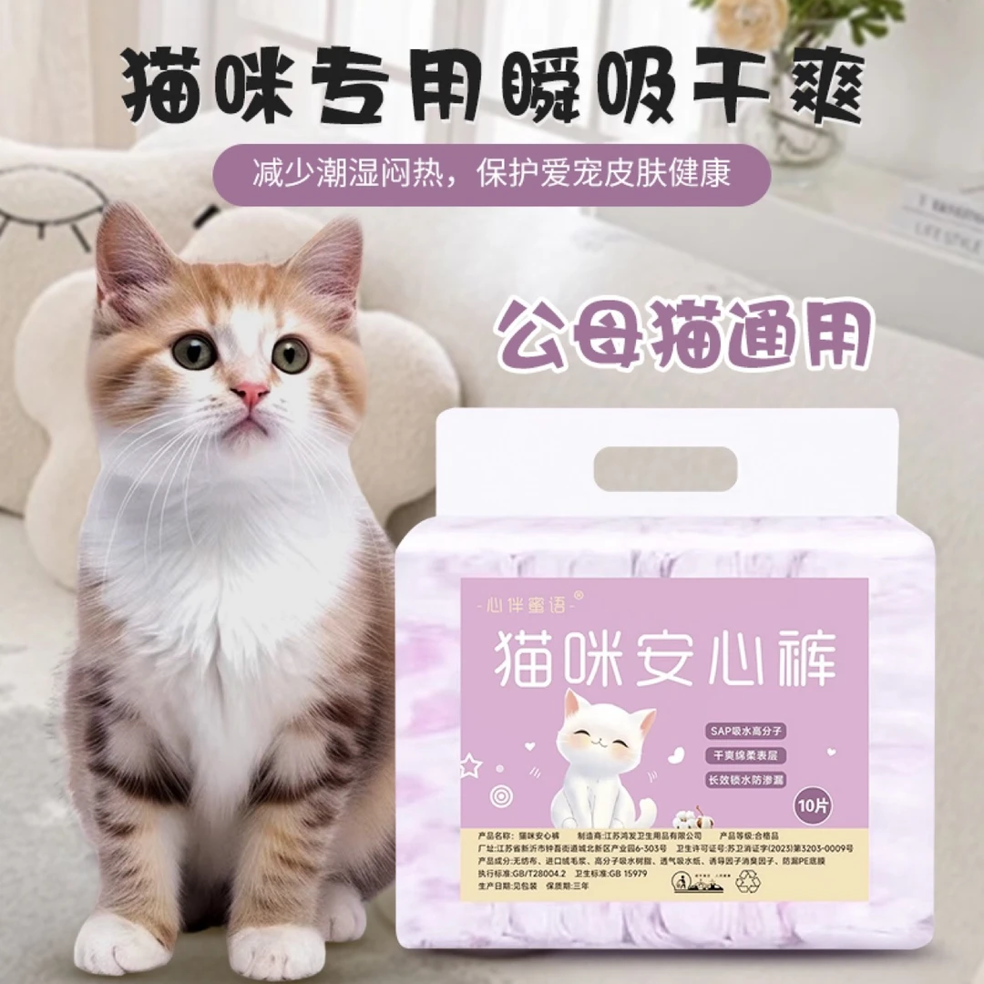 猫咪尿不湿生理裤卫生裤幼猫小型猫防骚扰绝育神器公母宠物纸尿裤