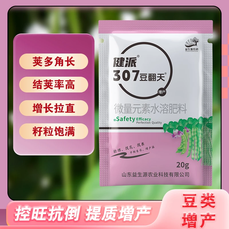 健派307水溶肥花多果多籽粒饱满生根壮棵荚多角长防徒长旺长拉直