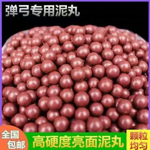 弹弓专用泥丸高硬度亮面泥丸均匀光滑弹弓专用子弹