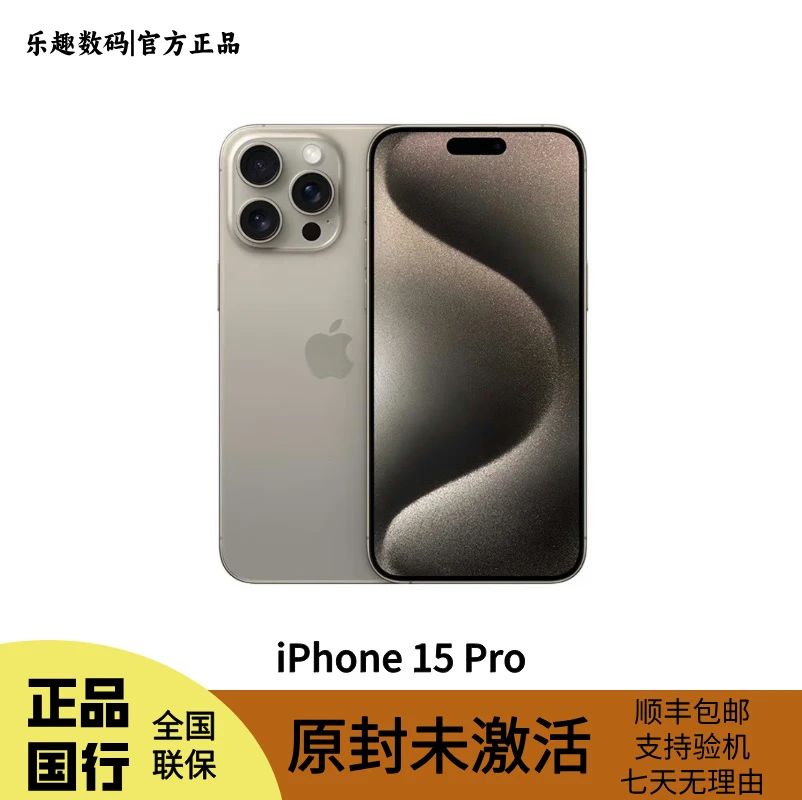 未拆封 Apple/苹果 iPhone 15 Pro 手机 正品国行原封未激活