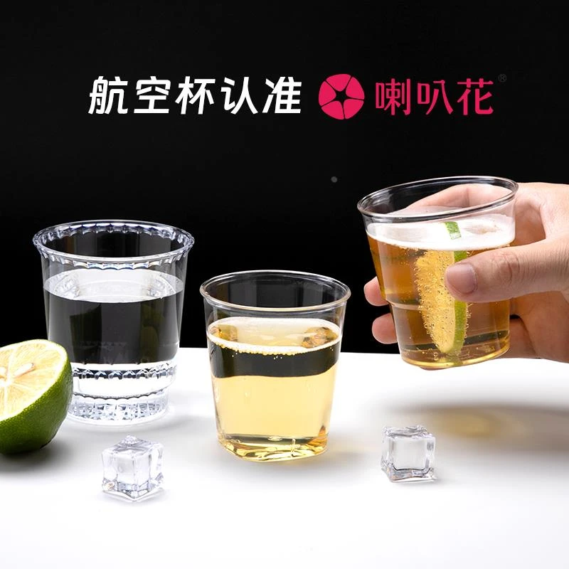 喇叭花200/250ml一次性杯子航空杯加厚硬塑杯果汁杯招待水杯400只