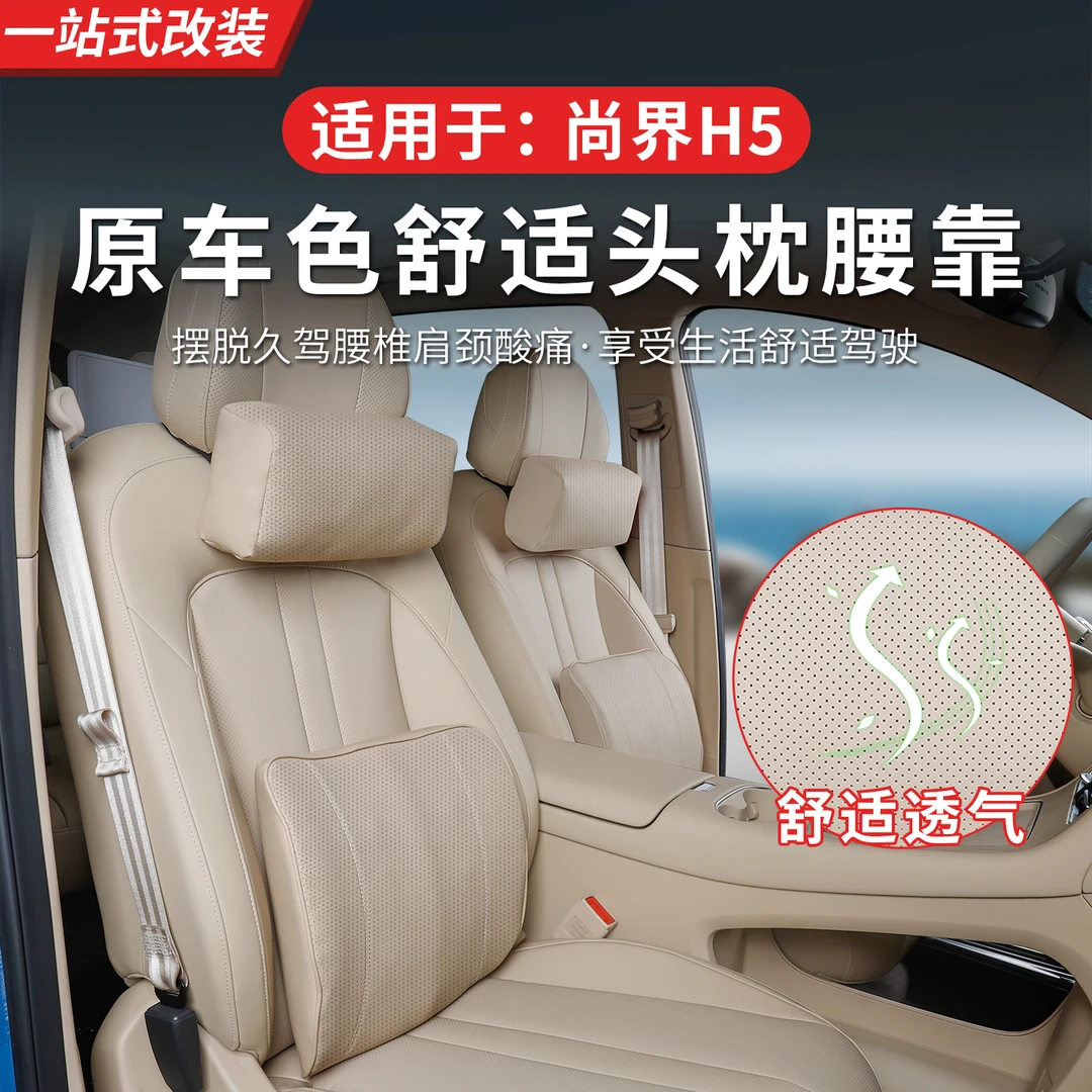 适用于尚界H5原车色头枕腰靠颈枕头枕护颈腰靠护腰防护配件