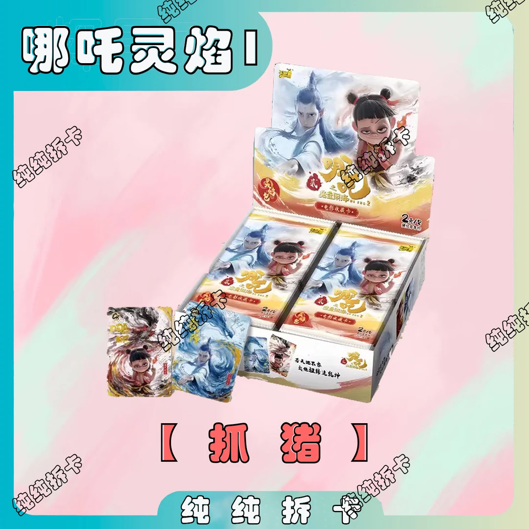 【抓全员】灵焰包哪吒之魔童闹海