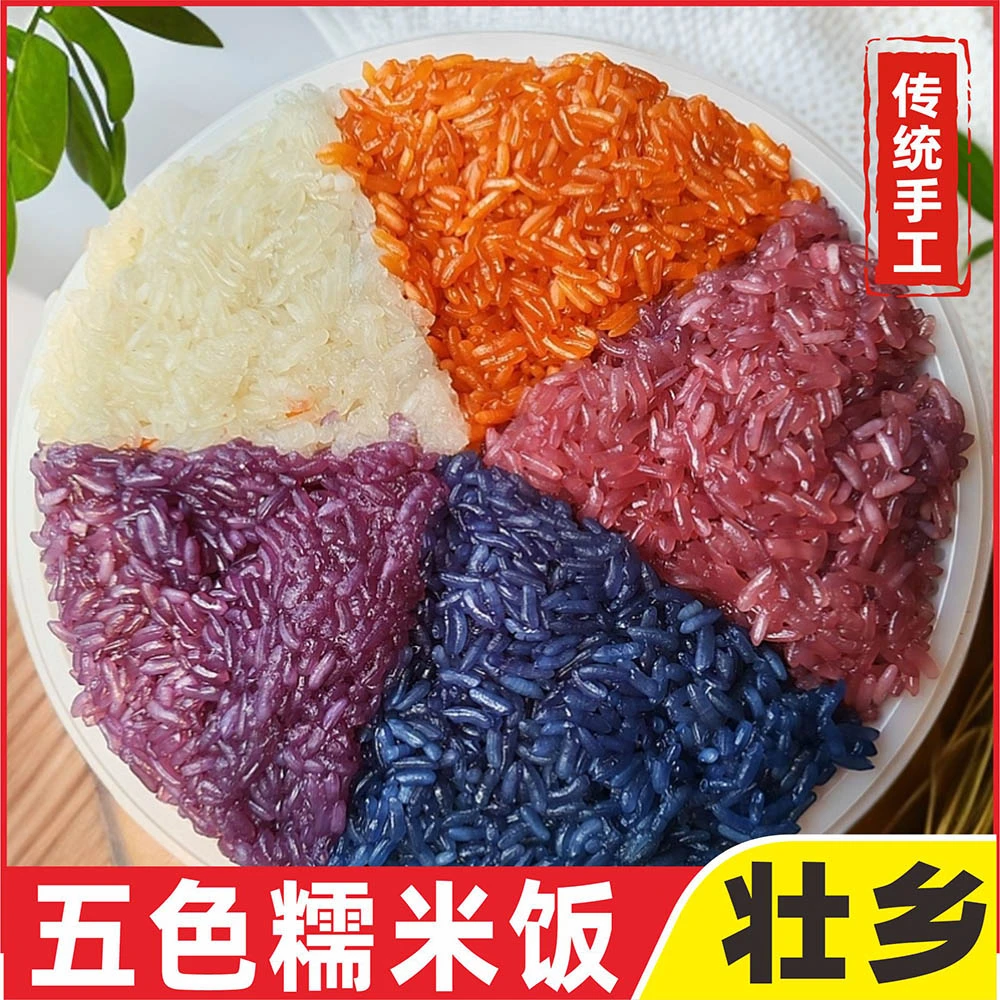 【五色糯米饭】三月三广西传统手工特产壮乡美食植物染熟食加热即食