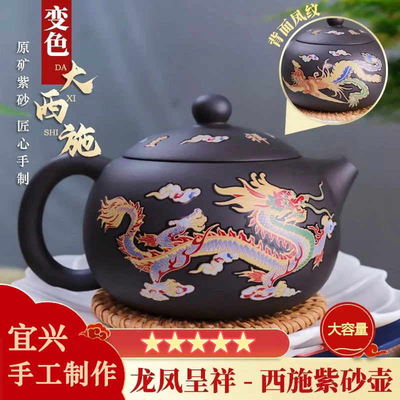 遇热变色 龙凤呈祥 紫砂壶 西施壶 手工茶壶 泡茶壶350毫升