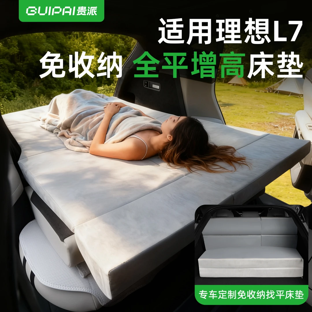 适用理想L7床垫车载旅行床免收纳午休露营找平填平全平垫长途睡垫
