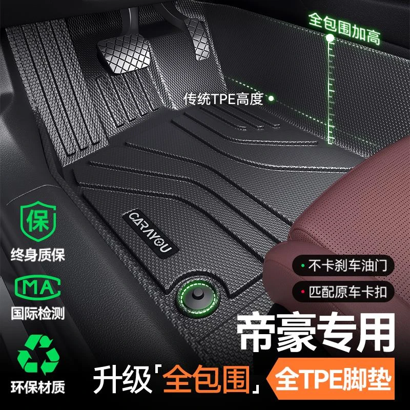 专用于吉利帝豪TPE垫全包围GS/GL第四代2025款2017百万款配件