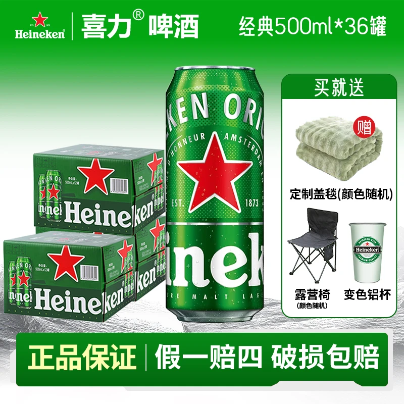 【喜力】全麦新鲜喜力啤酒11.4°P3箱经典精酿500ml罐装易拉罐