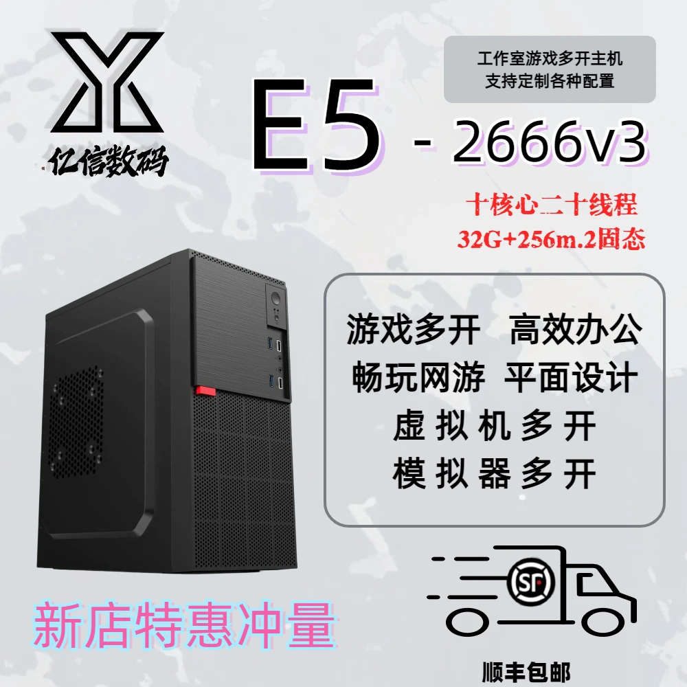 【1号】E52666v3主机多开性价比游戏电脑畅玩3A网游电竞定制主机