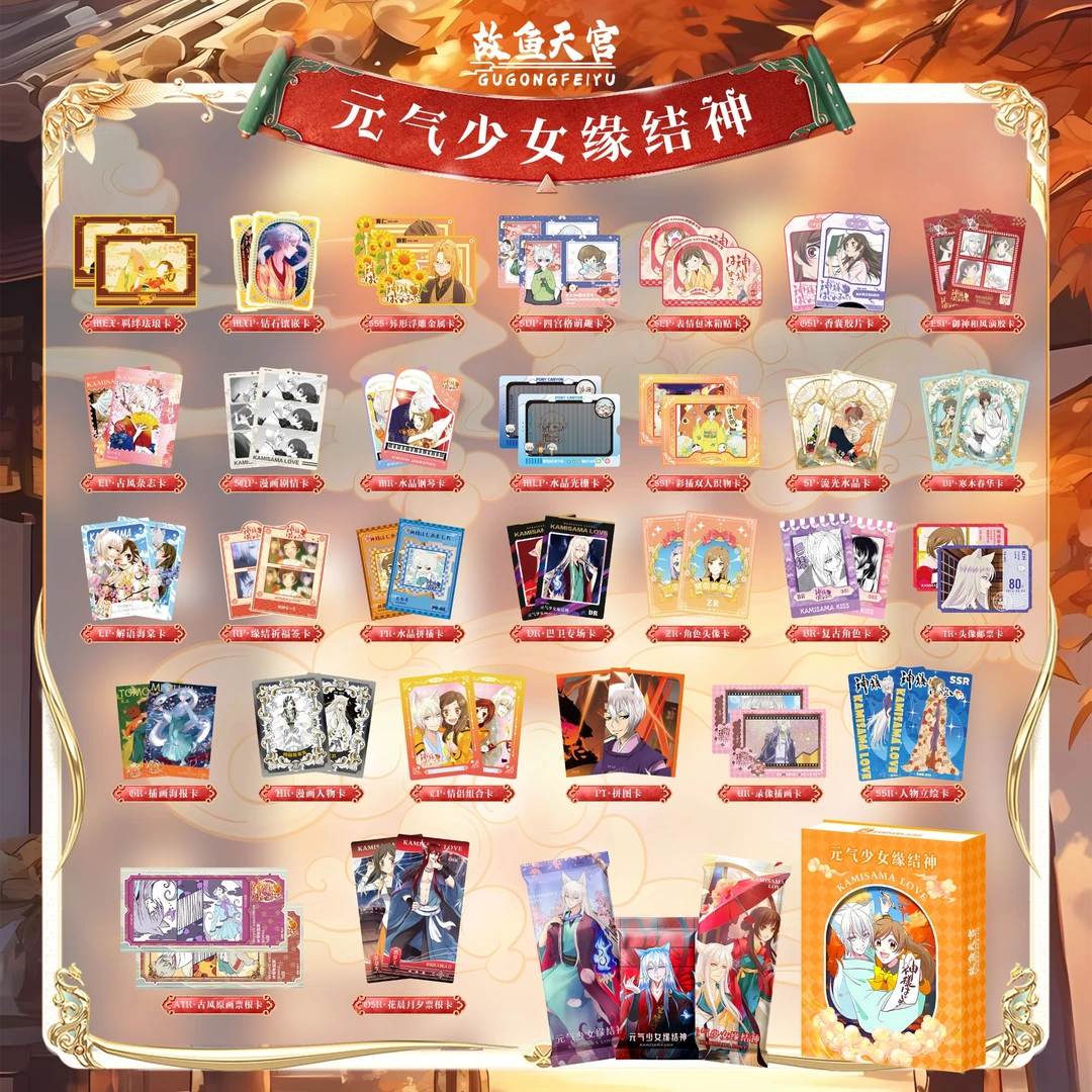 【宠粉-吃吃浮力】元气少女缘结神幻海文化-故鱼天宫卡牌(同意代拆)