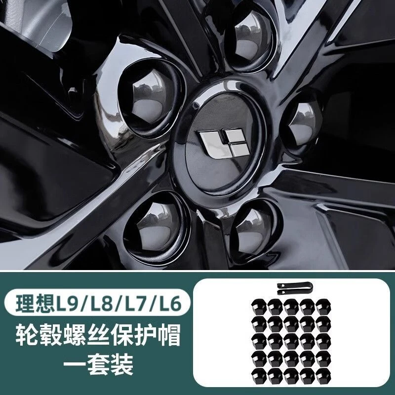 理想L6L7L8L9轮毂螺丝帽防锈保护盖个性黑化外观改螺丝盖外饰配件