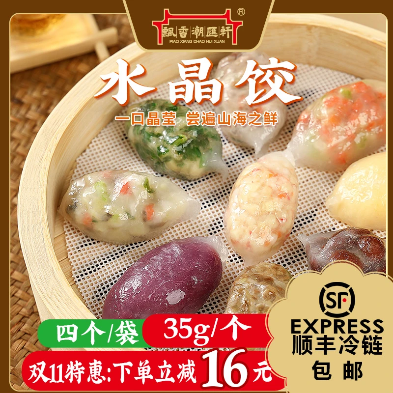 【肥妹仔专属】 水晶饺潮汕美食韭菜菜脯香芋潮州粉粿特色小吃早餐