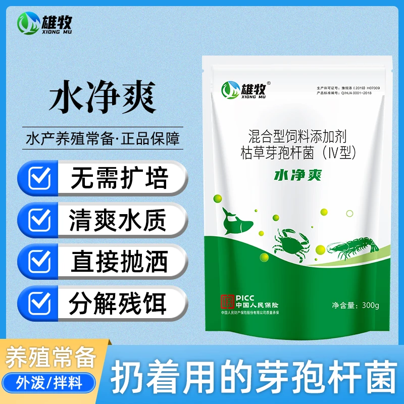 雄牧水净爽水产鱼塘池塘调水养殖专用厂家直发正品保障水质调节剂