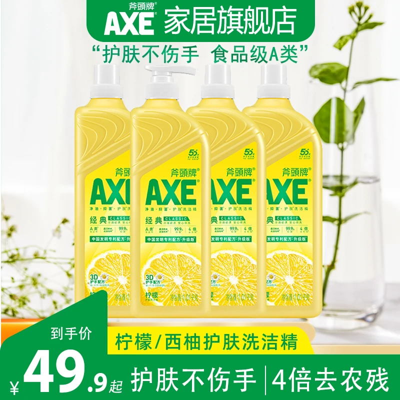 香港AXE斧头牌柠檬西柚护手洗洁精护肤不伤手柠檬泵头维生素清新