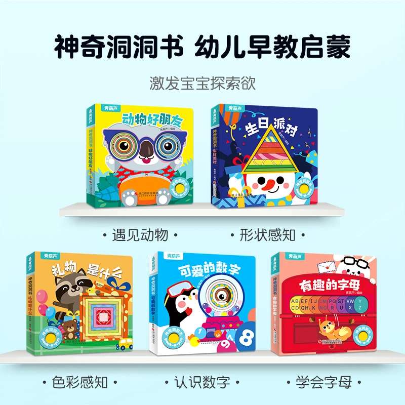 神奇洞洞书套装5册 宝宝绘本0到3岁婴儿早教书籍益智撕不烂翻翻书