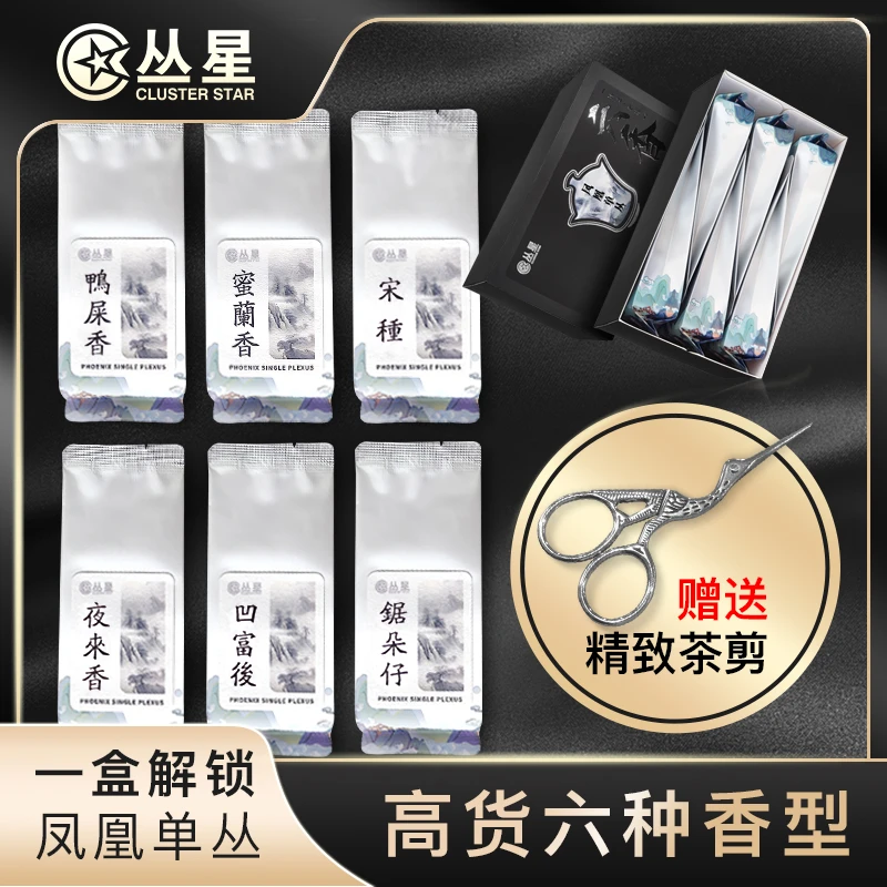 丛星2025凤凰单丛茶六香型潮州春茶鸭屎香蜜兰香锯朵仔宋种夜来香