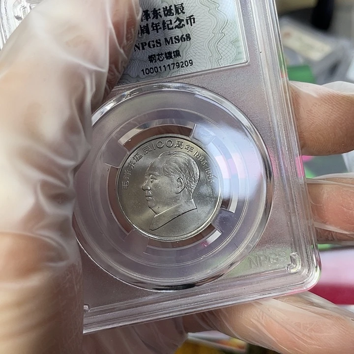 其他普通金属毛伟人评级币