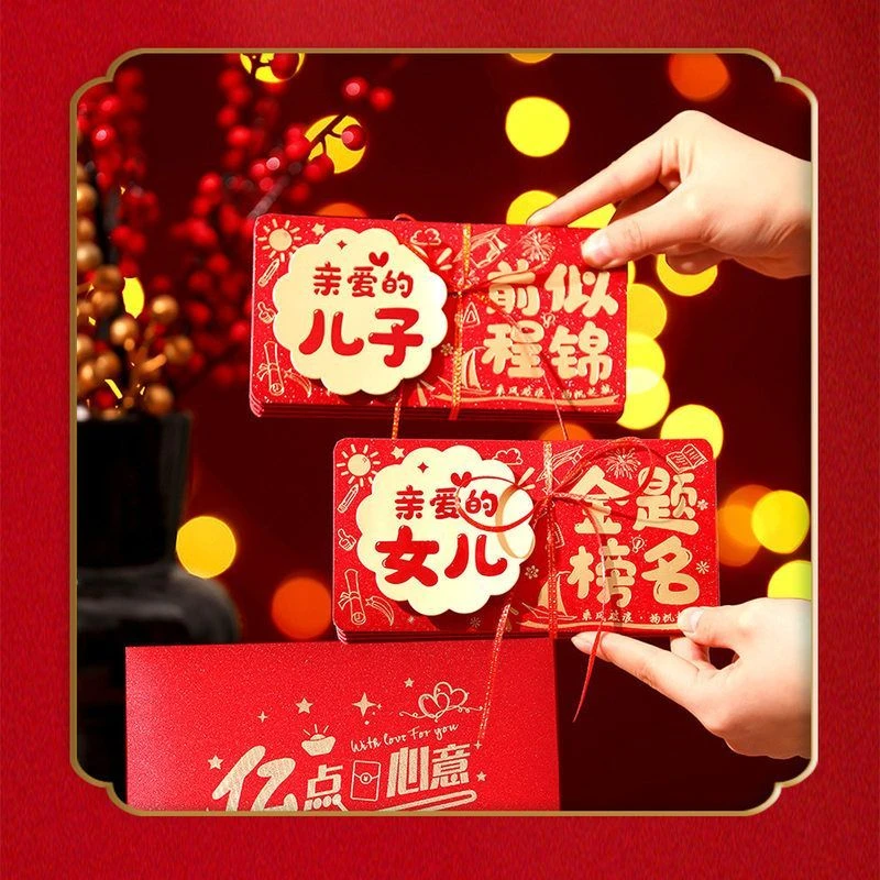 2025中高考试必胜红包前程似锦金榜题名创意个性惊喜折叠红包