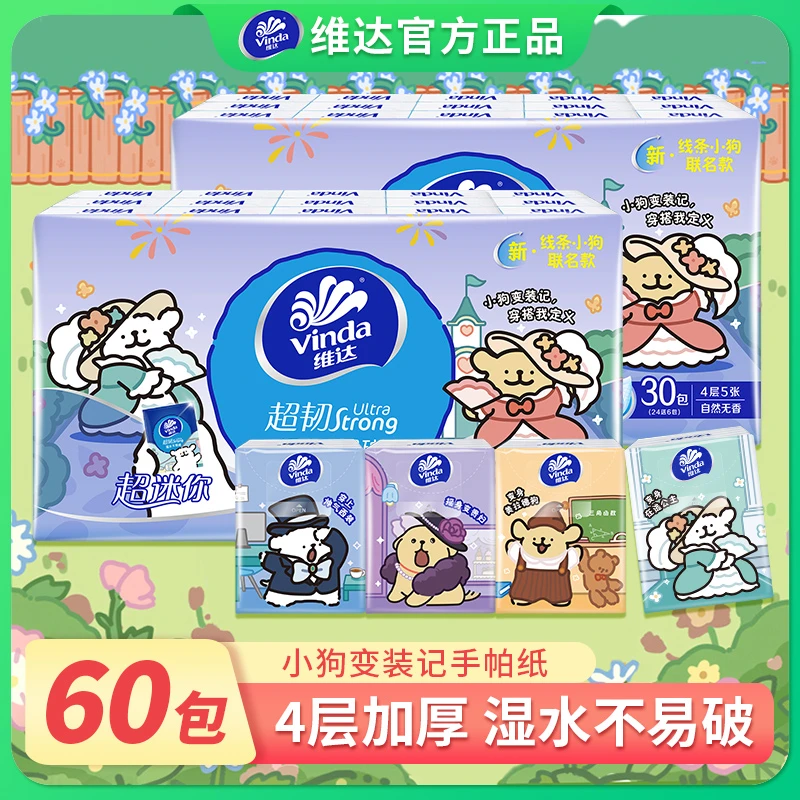 维达手帕纸小包纸巾家用装纸巾纸巾小包便携便携式手帕纸纸巾小包