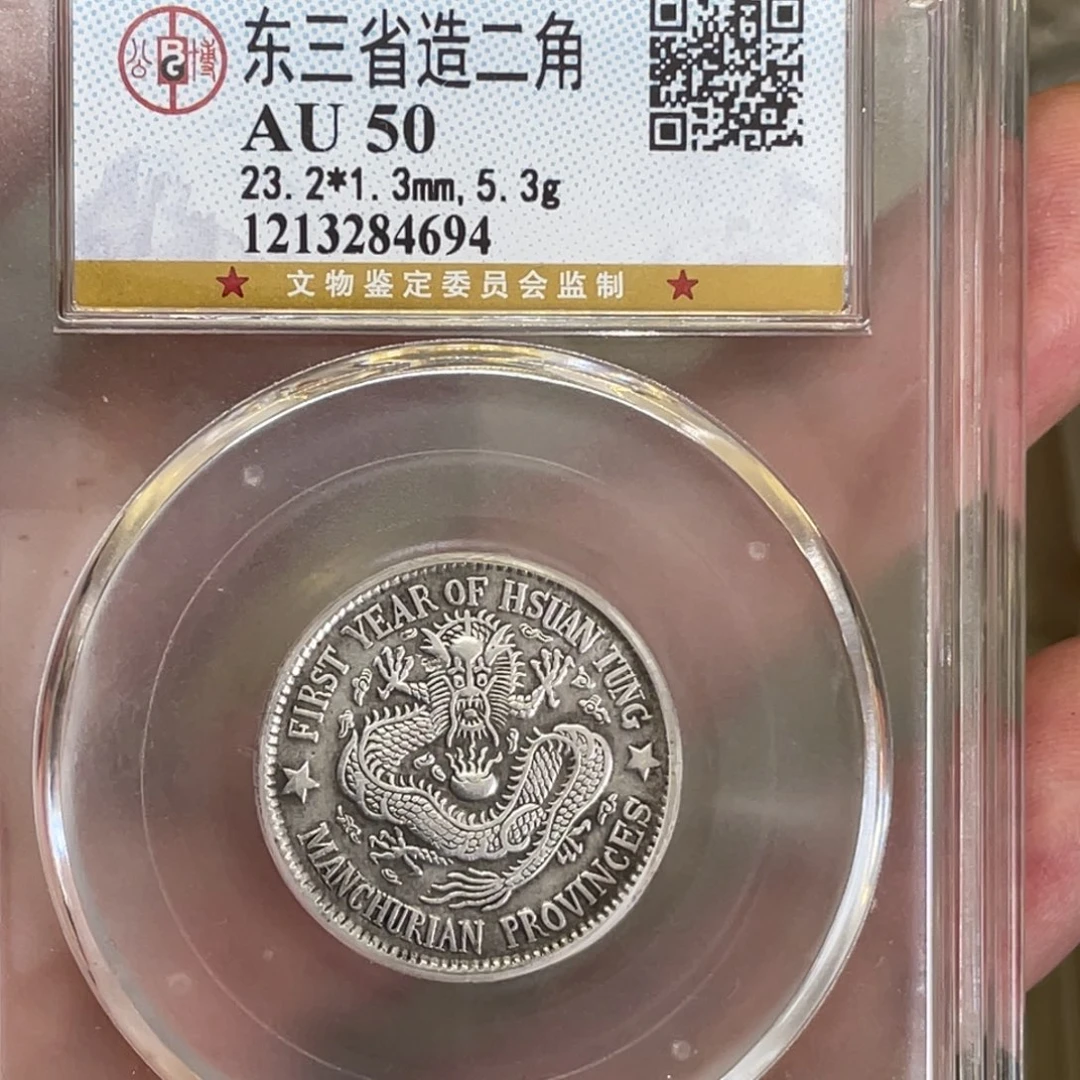 银松**青古钱币一枚图片品相
