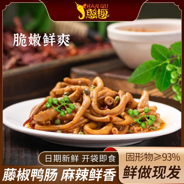 憨趣鸭小肠藤椒味即食鸭肠湖南风味追剧解馋休闲小吃夜宵解馋零食