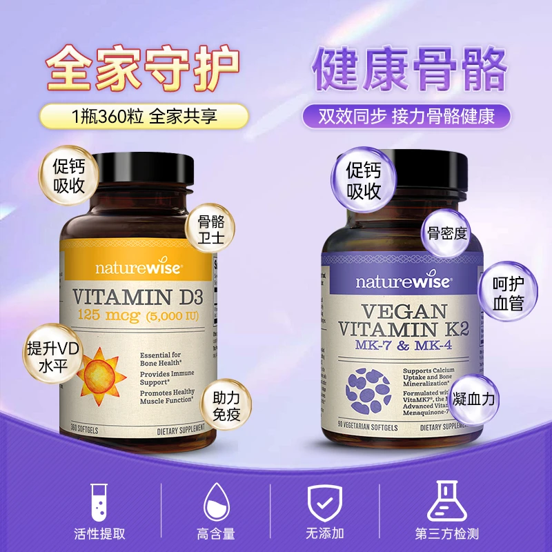【直播专属】Naturewise 维生素d3 阳光瓶+维生素k2一年量yh