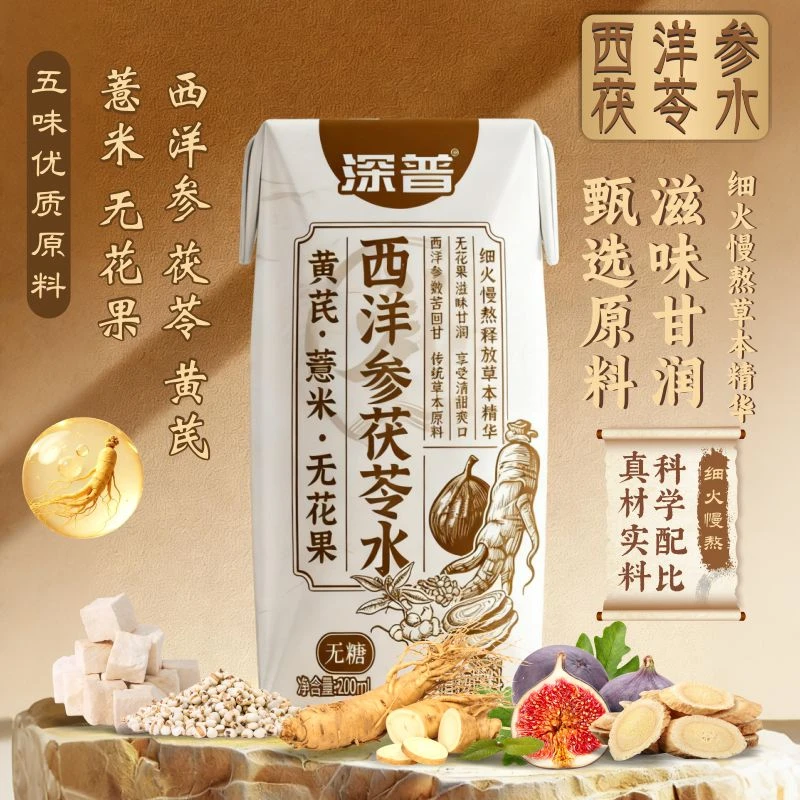 深普西洋参茯苓黄芪无花果薏米饮品