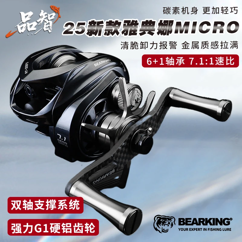 熊王25新款雅典娜MICRO微物水滴轮短轴双轴承碳素夜钓装备推荐