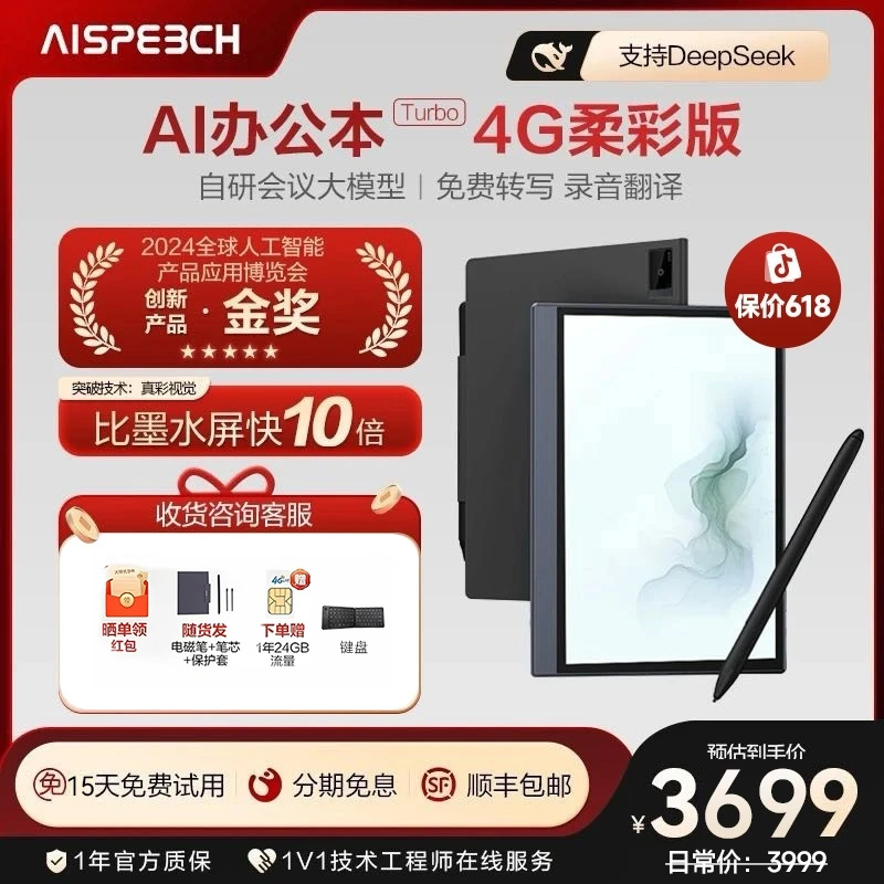 思必驰AI智能办公本Turbo8.4英寸柔彩屏会议纪要【支持Deepseek】b