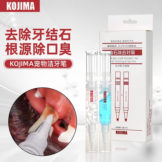 kojima狗狗牙结石去除器宠物洁牙笔猫咪刷牙清洁美牙牙垢软化神器