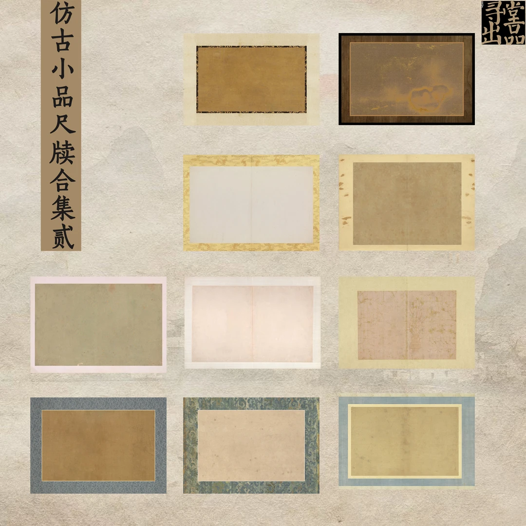仿古小品尺牍合集贰微喷宣纸小楷行草书书法作品作品纸寻堂小品纸