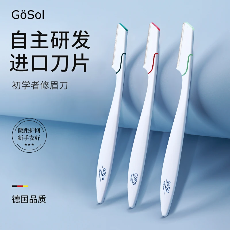 GOSOL白羽修眉刀日本进口刀片女士初学者专用锋利眉刀安全刮眉刀