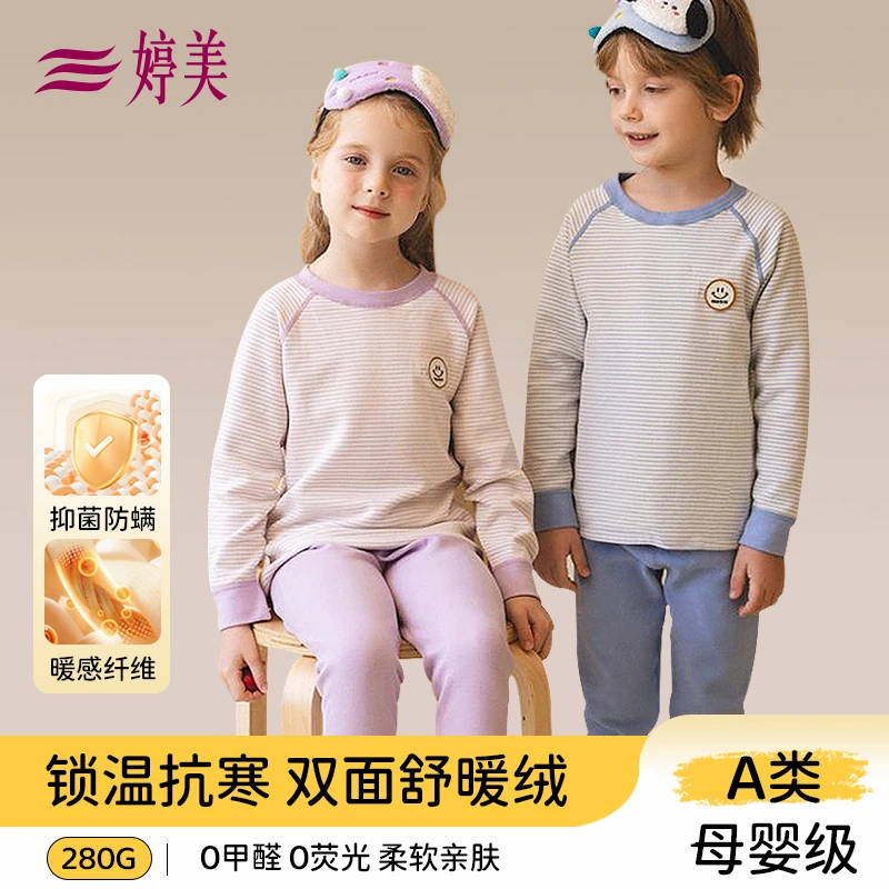 婷美秋冬款舒绒条纹宝宝保暖衣打底内衣中厚男童女童秋衣秋裤套装