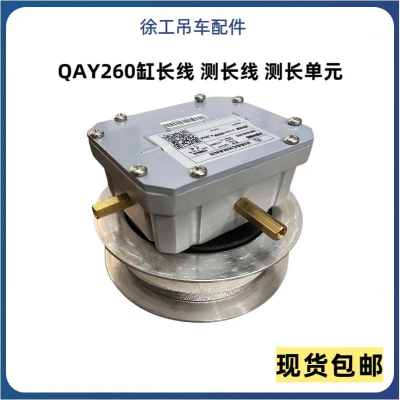 徐工吊车配件QAY260缸长线测长线测长单元