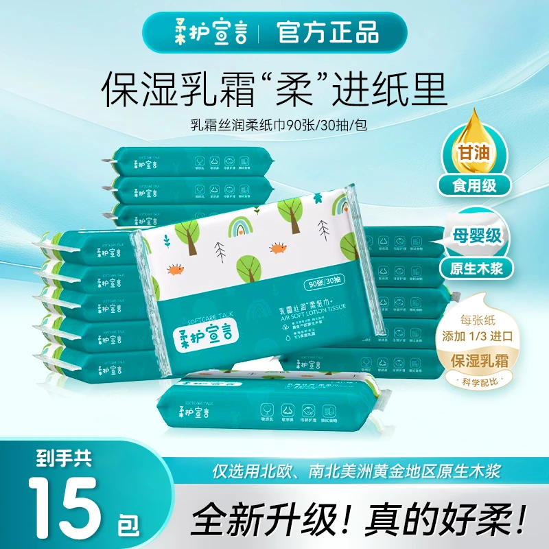 【婧拍价】全新升级 进口原生木浆 乳霜丝润柔纸巾 30抽/包