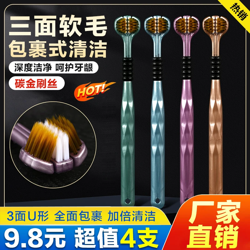 抢【拍一发四】三面牙刷U形3面包裹男女通用3D牙刷牙缝清洁软毛