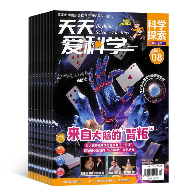 【杂志铺】天天爱科学科学探索 2026年1月起订 1年共12期 全年订阅