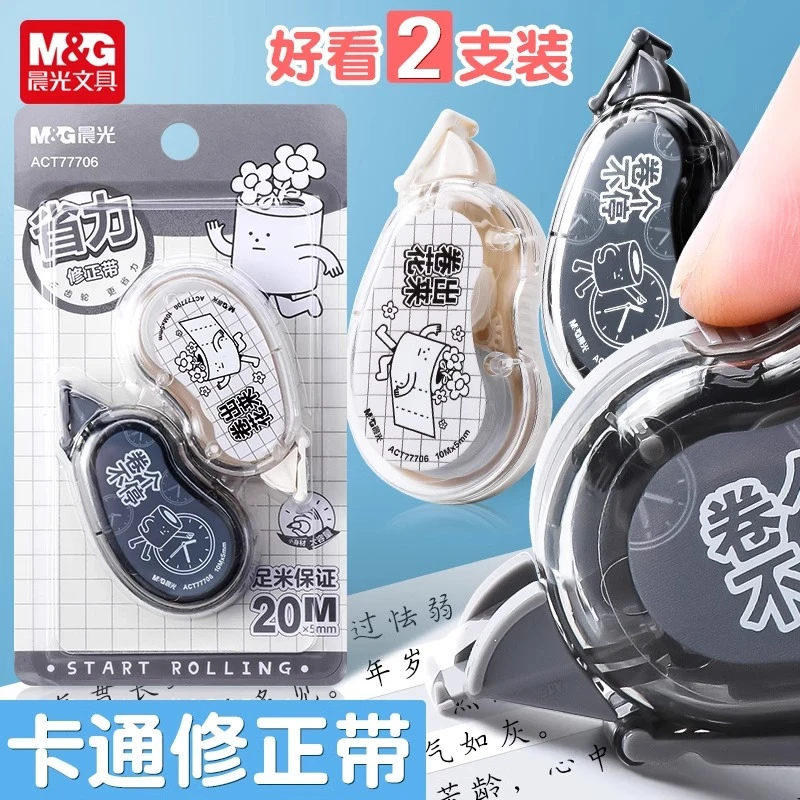 晨光修正带无所不卷系列小学生用迷你涂改带顺滑带实惠装涂改带/V