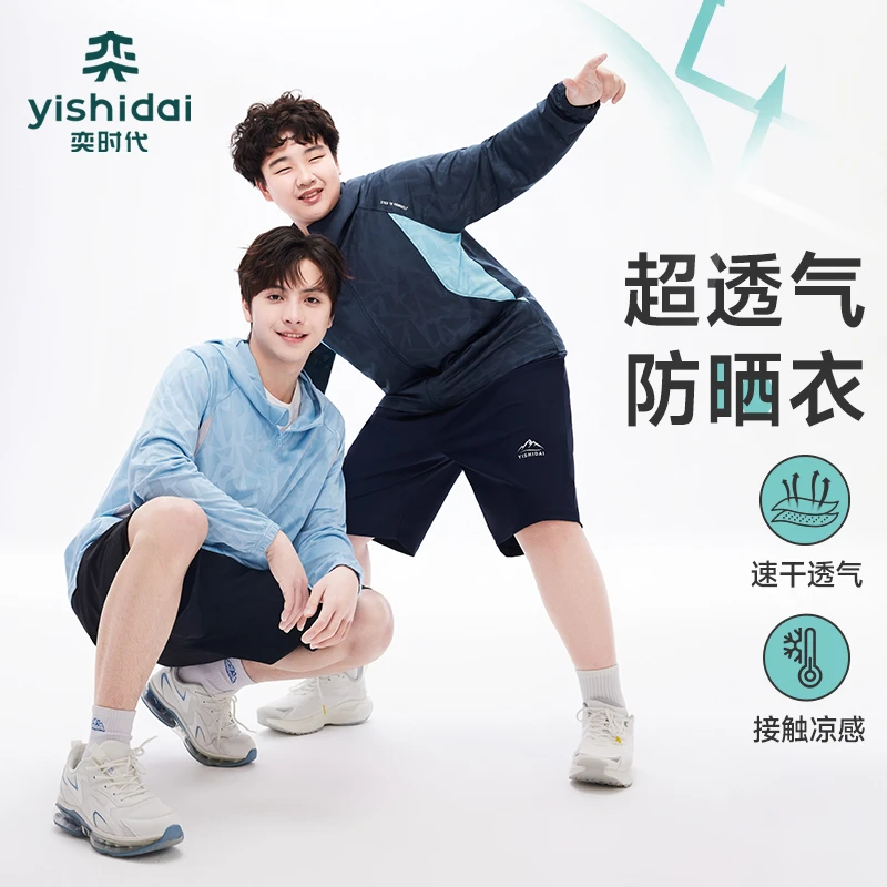 【冰岛的风】奕时代胖男童夏季防晒衣大码中大童连帽外套凉感透气