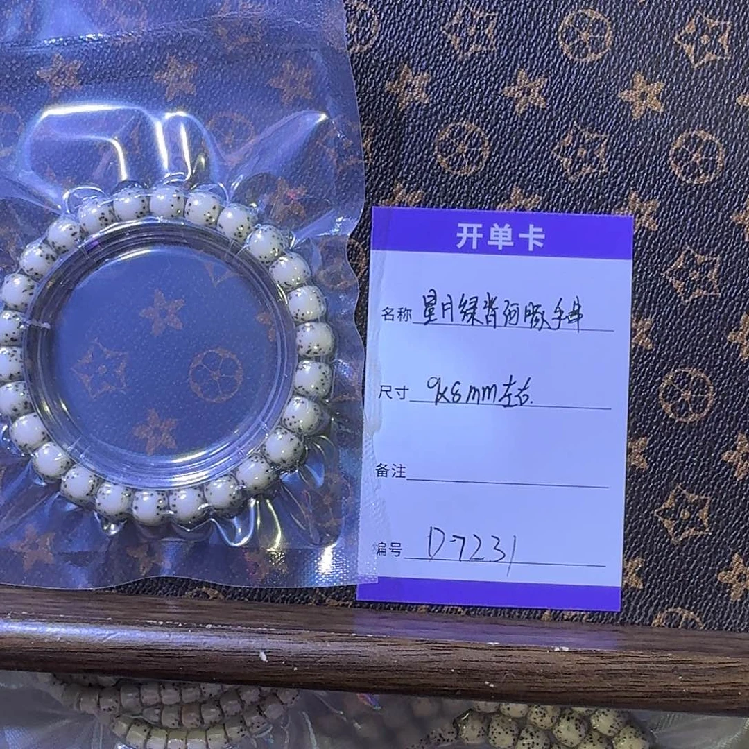 星月菩提手串D7231 绿背河豚星月菩提手串9mm