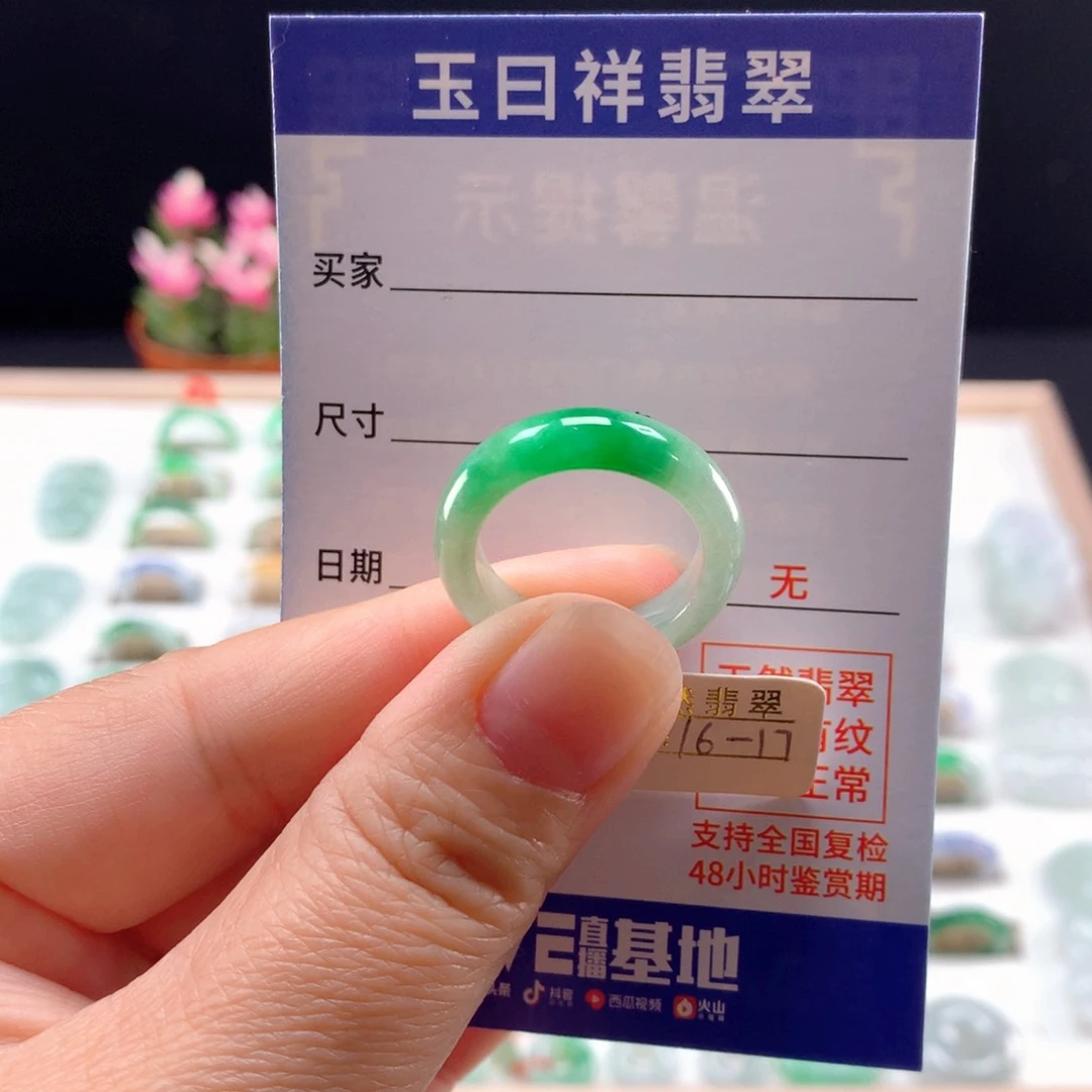 未镶嵌戒指翡翠16-17圈