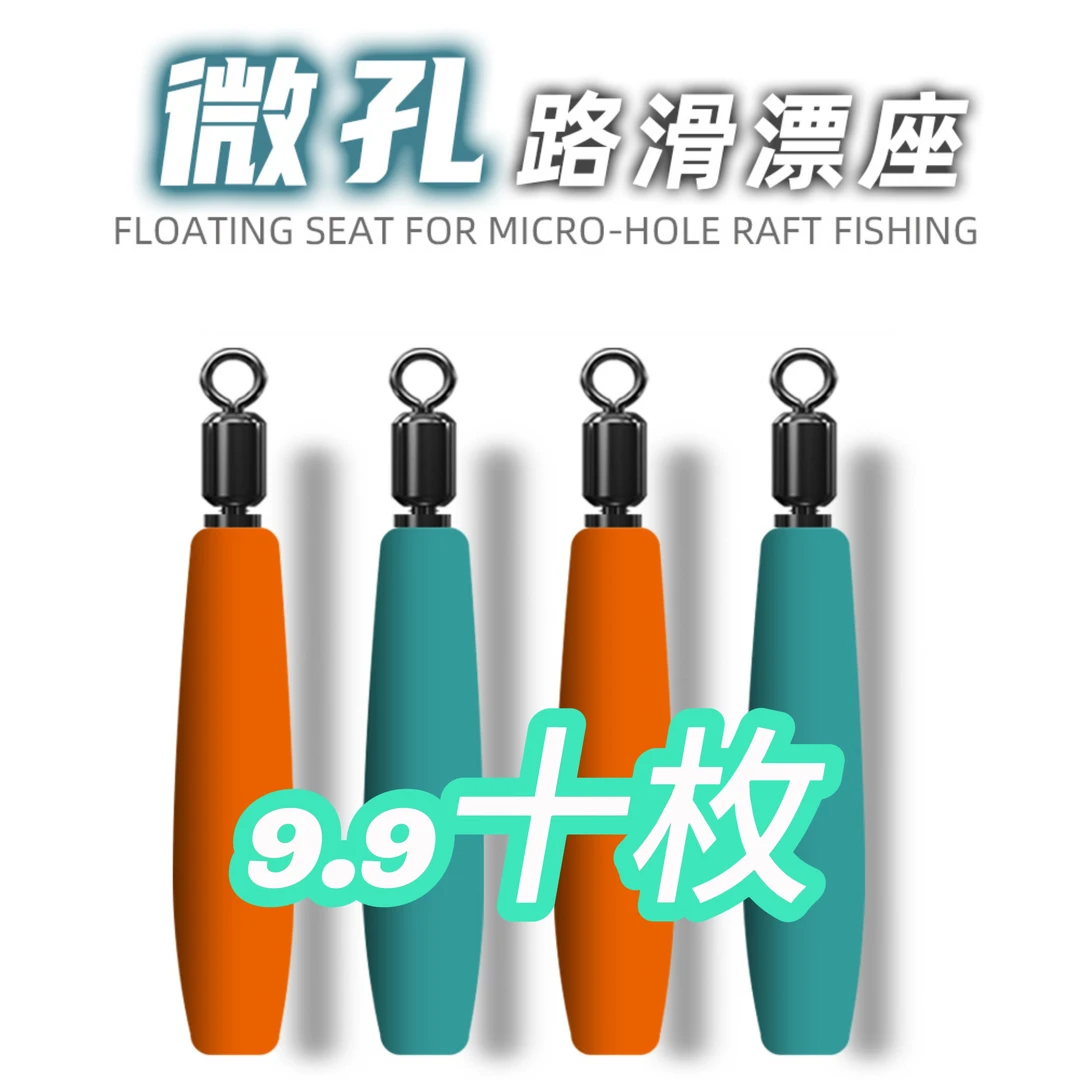 路滑矶钓精品线组配件pe线结微孔漂座远投定位豆