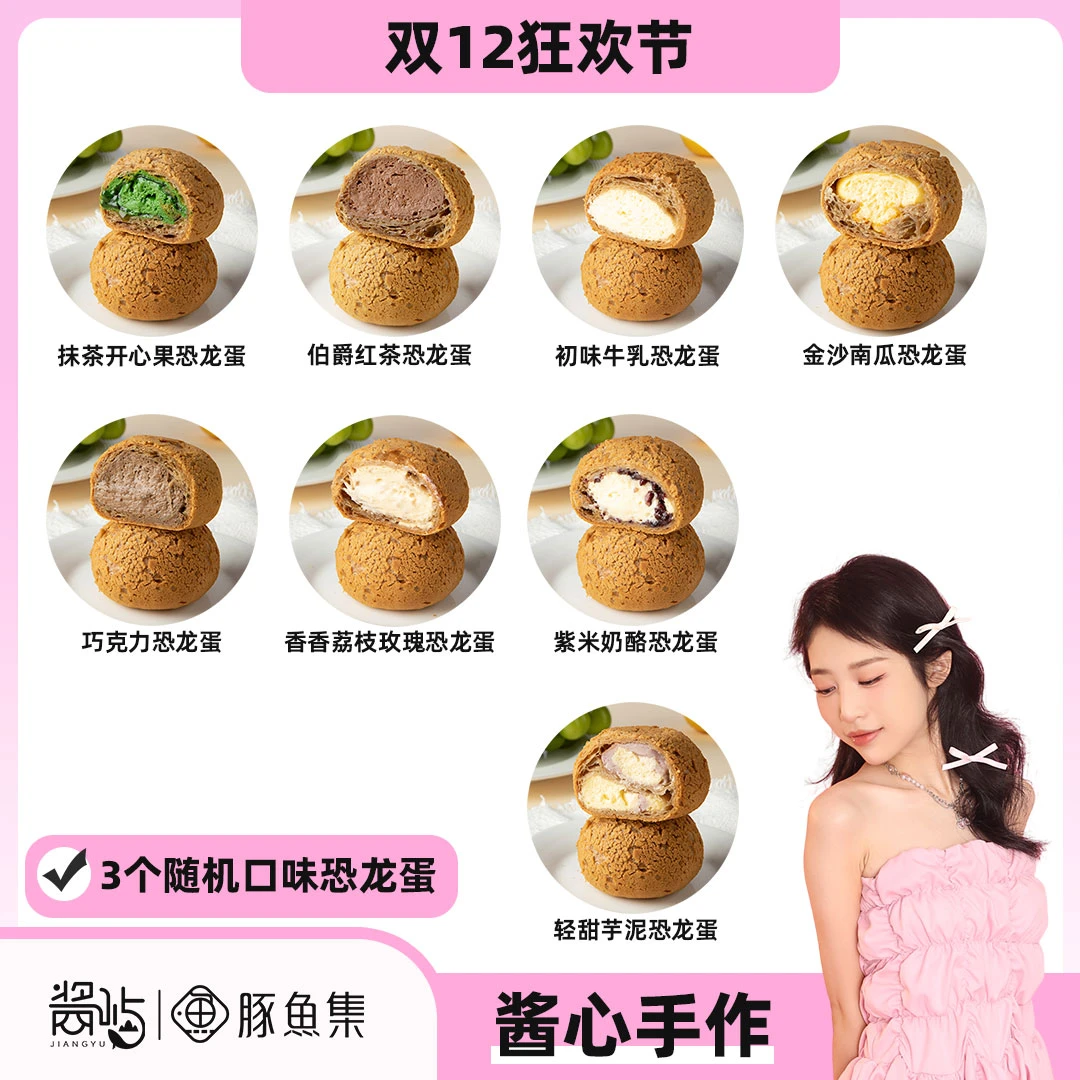 【年货节】3枚随机口味恐龙蛋 100g/枚*3【不支持许愿/备注口味】