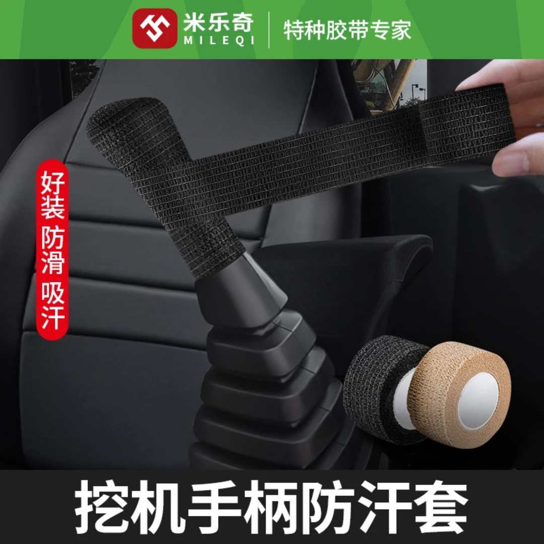 米乐奇挖机手柄防汗套保护套挖掘机档杆套挂挡套排挡套操纵杆套