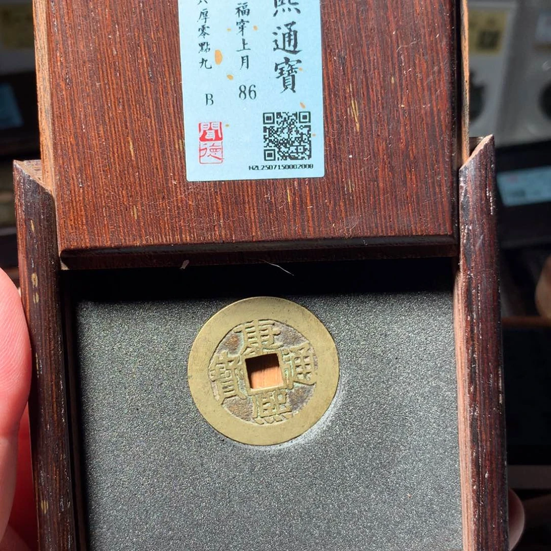 铜v****8琳琅古泉康熙大福2008