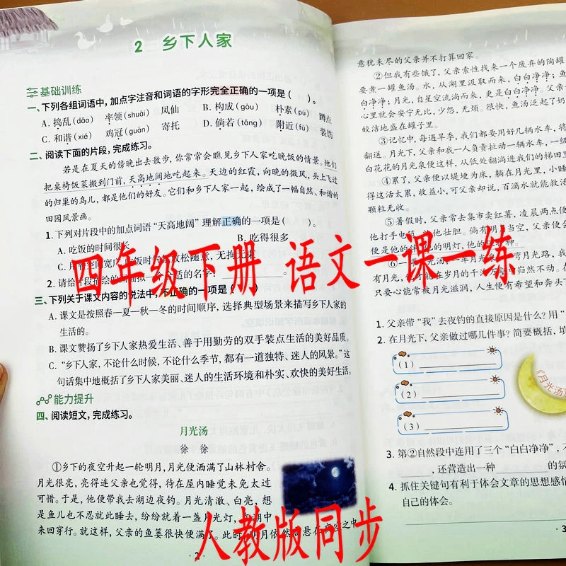 四年级下册语文一课一练课本同步教材新版人教版语文单元综合训练