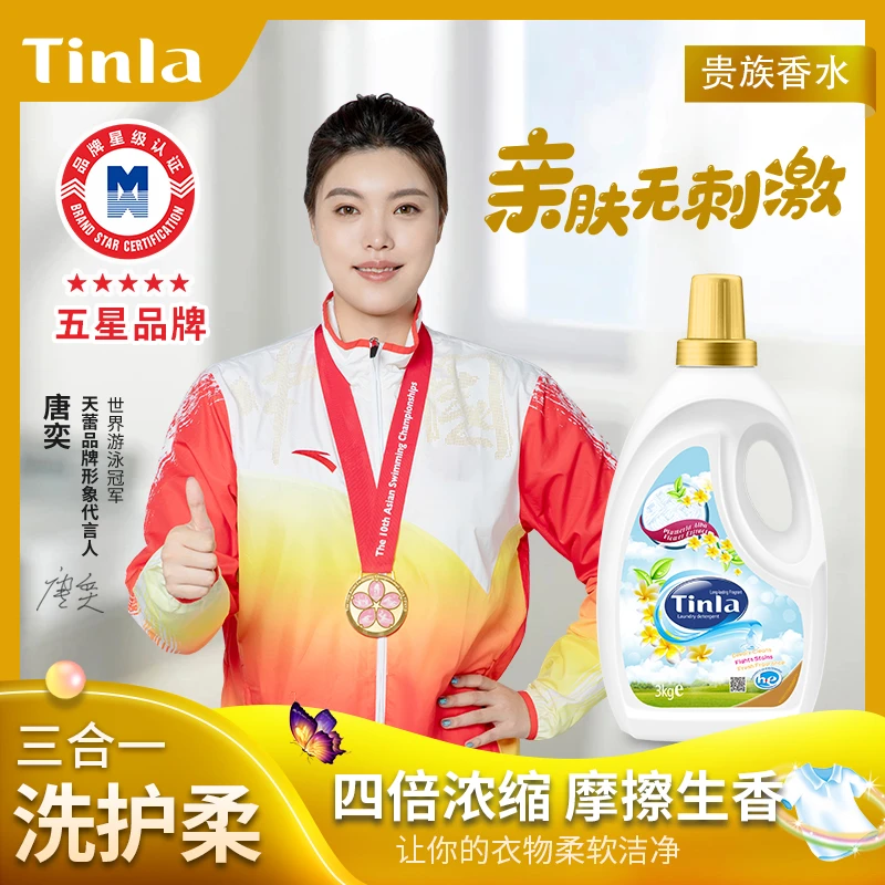 Tinla天蕾4倍浓缩贵族香水洗衣液摩擦增香柔顺持久留香除菌去污Z